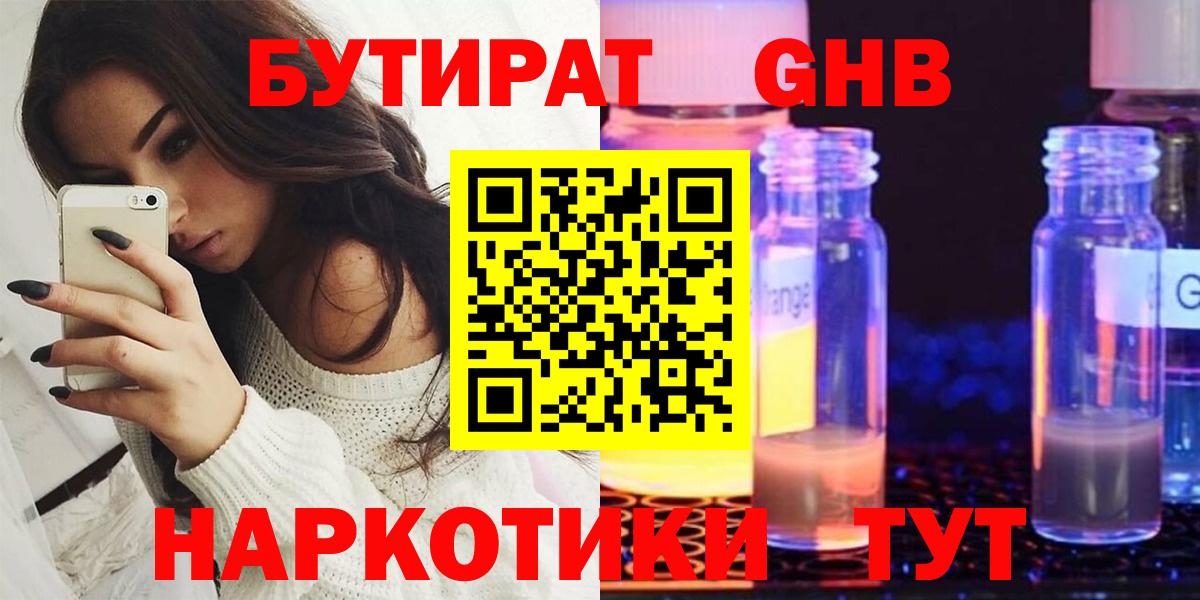 БУТИРАТ Тверь
