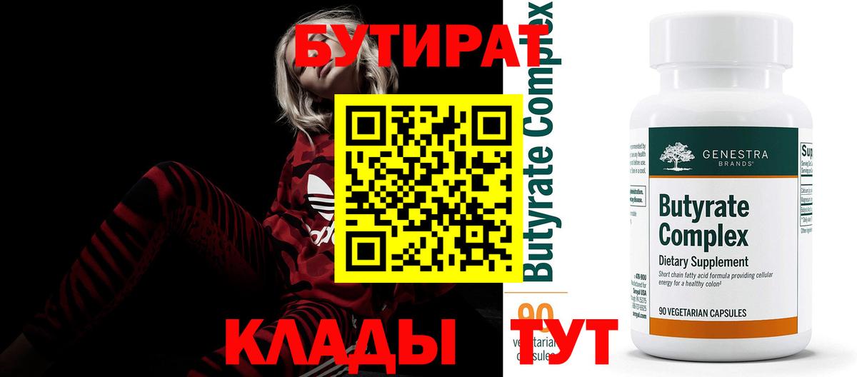 БУТИРАТ BDO 33%  Вход с VPN  БУТИРАТ  Тверь 