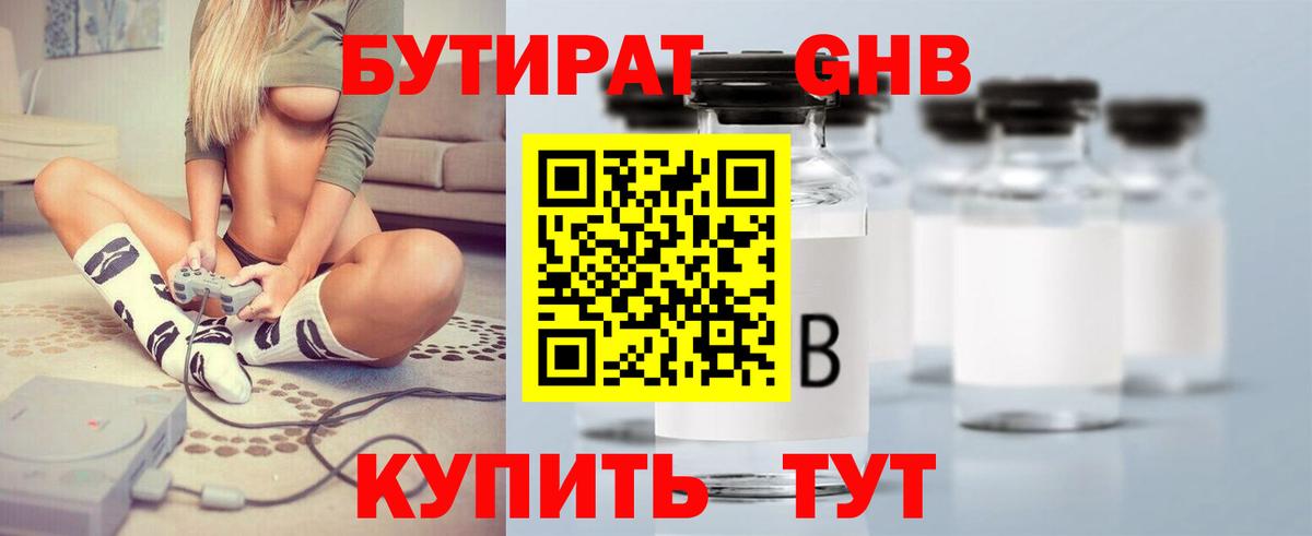 Бутират буратино Тверь