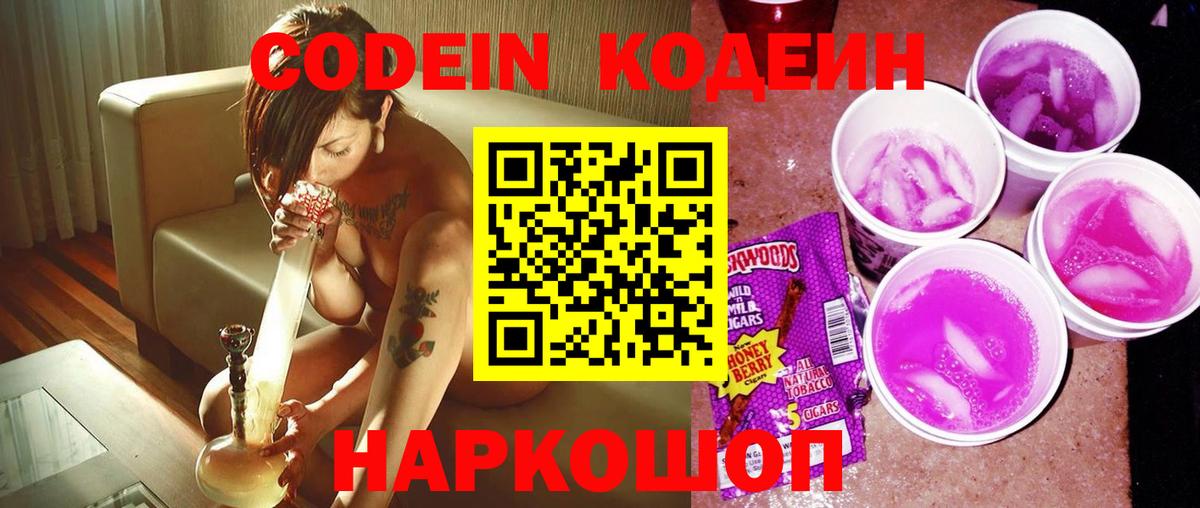 Кодеиновый сироп Lean напиток Lean (лин)  Вход с VPN  Тверь  Codein напиток Lean (лин) 