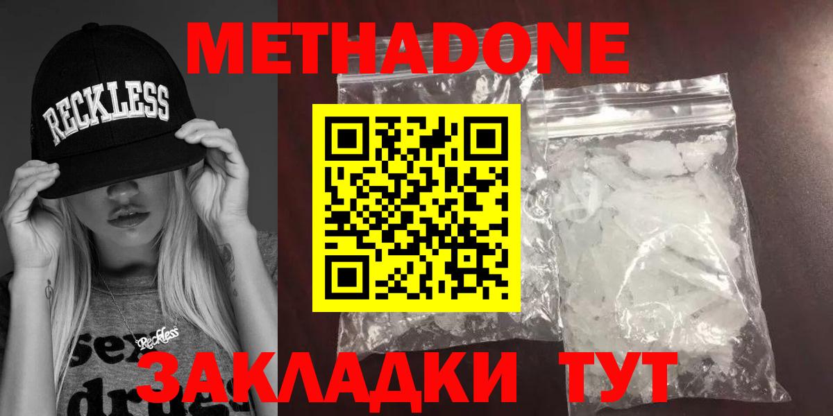 МЕТАДОН белоснежный Тверь